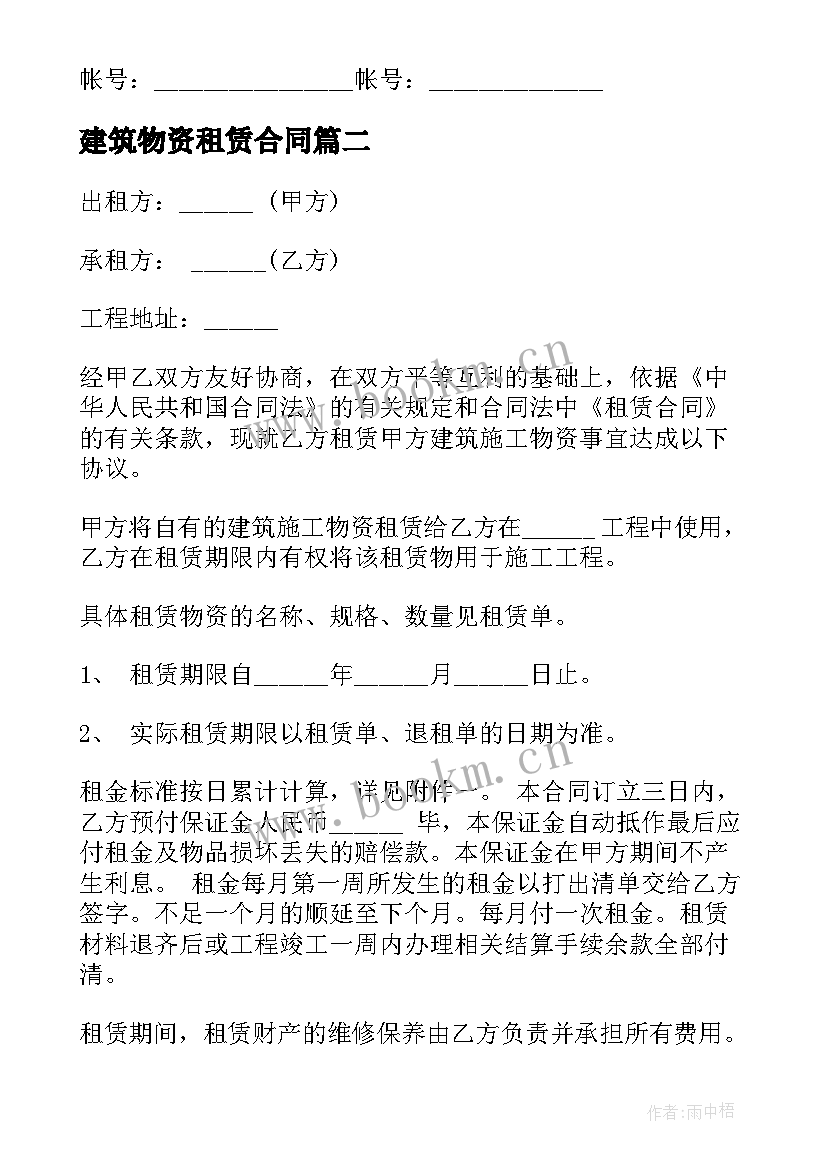 建筑物资租赁合同 建筑施工物资租赁合同(模板5篇)