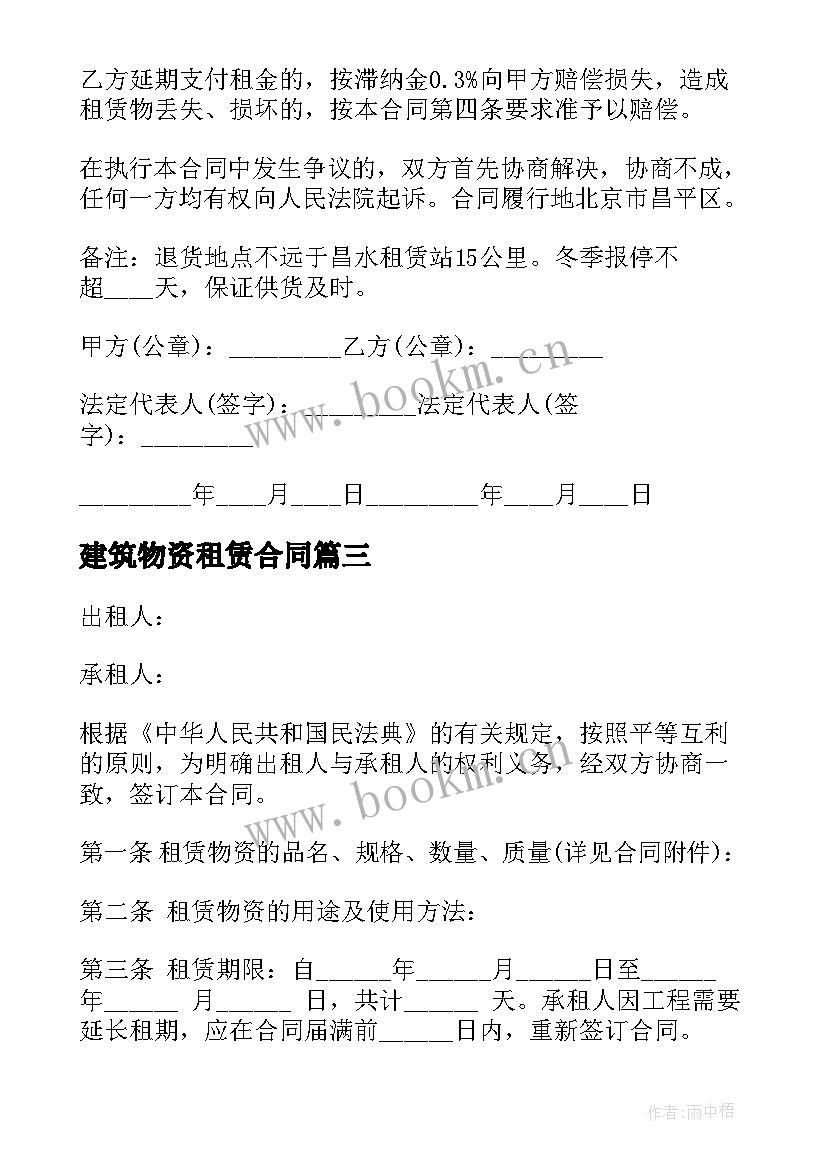 建筑物资租赁合同 建筑施工物资租赁合同(模板5篇)