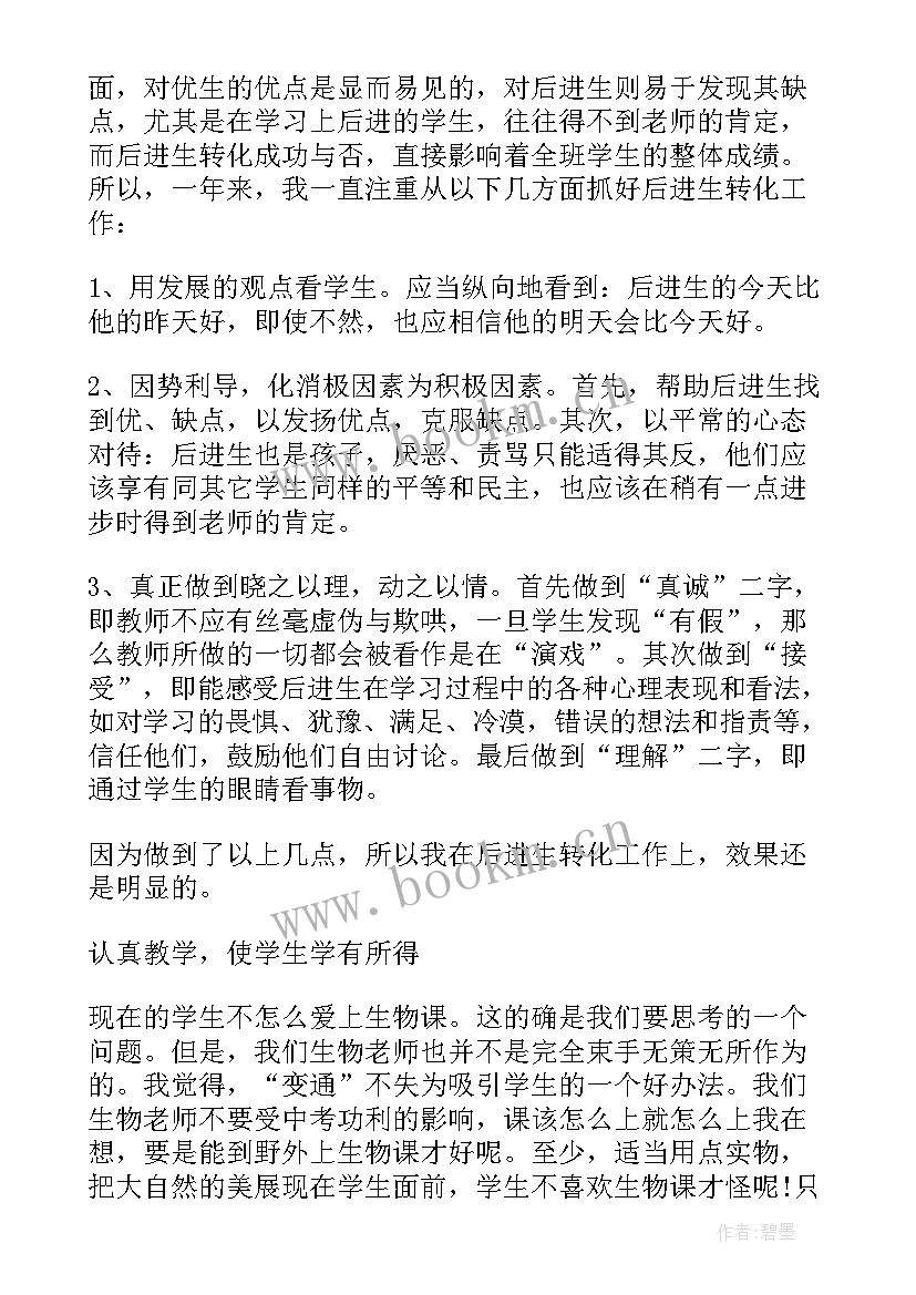 2023年初中道法老师个人总结 初中老师个人年终工作总结(优秀10篇)