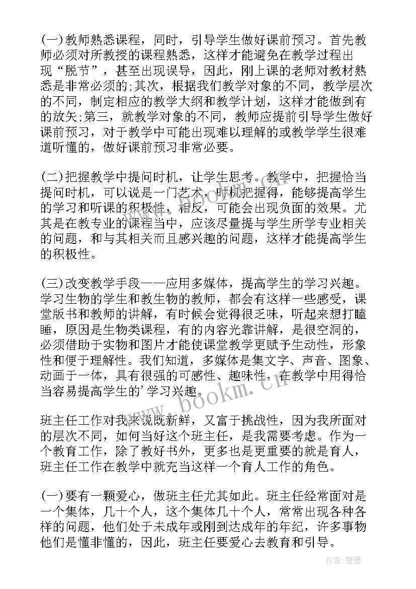 2023年初中道法老师个人总结 初中老师个人年终工作总结(优秀10篇)