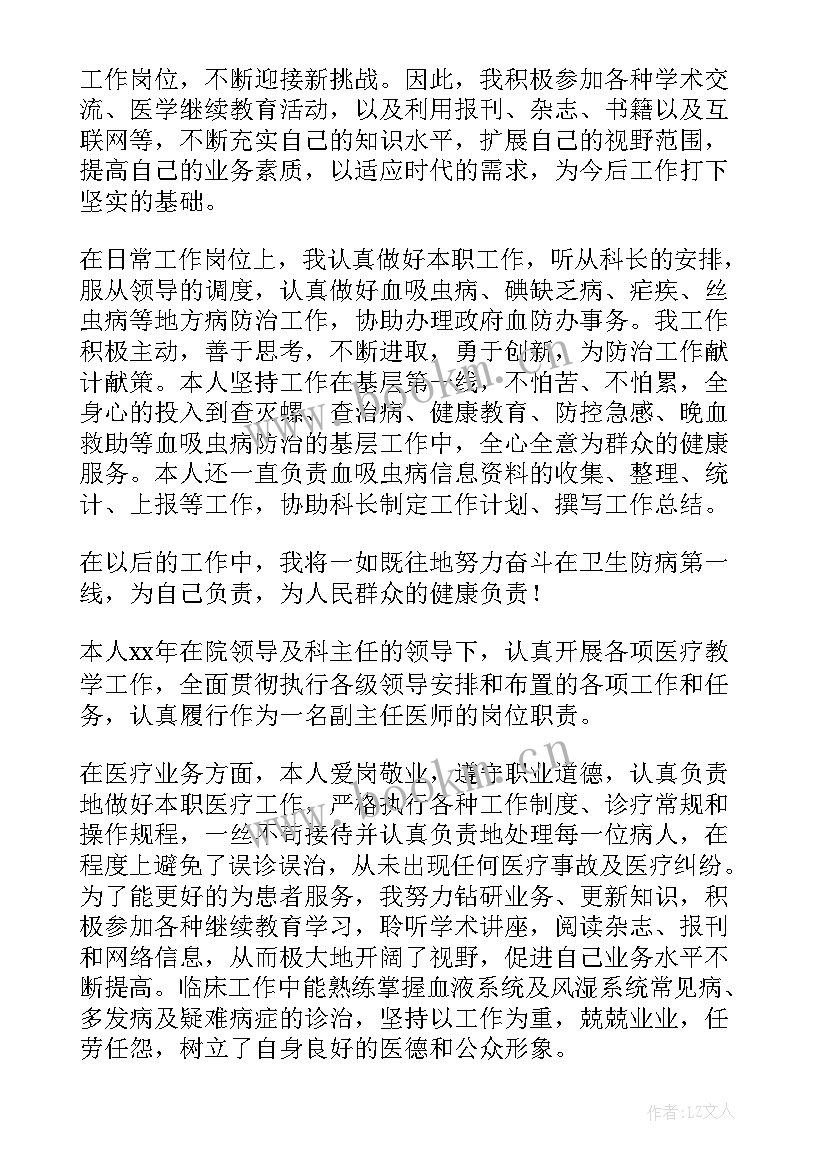 晋升高级教师个人工作总结 晋升主任医师专业技术工作总结(实用5篇)