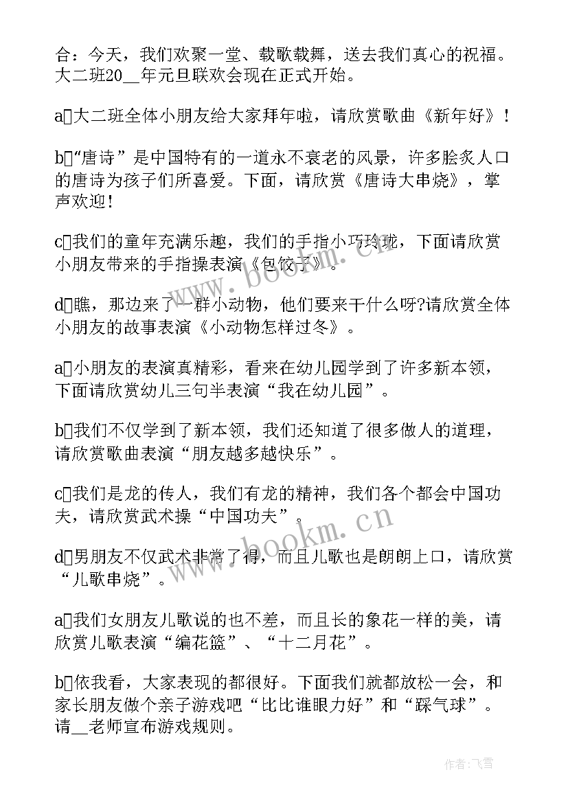 2023年元旦班级联欢会开场白 元旦班级联欢会主持词开场白(大全5篇)