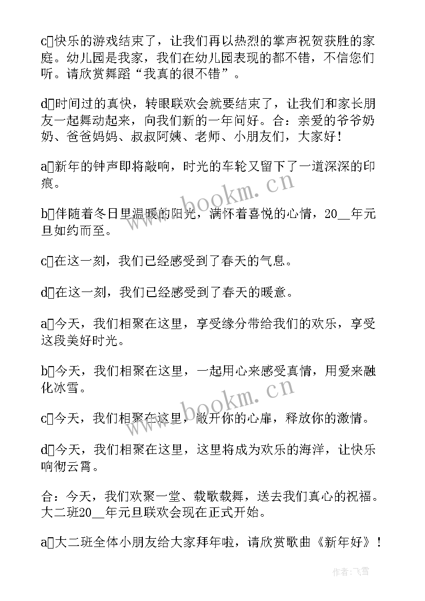 2023年元旦班级联欢会开场白 元旦班级联欢会主持词开场白(大全5篇)