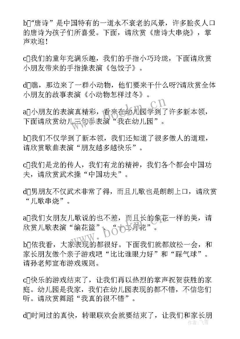 2023年元旦班级联欢会开场白 元旦班级联欢会主持词开场白(大全5篇)