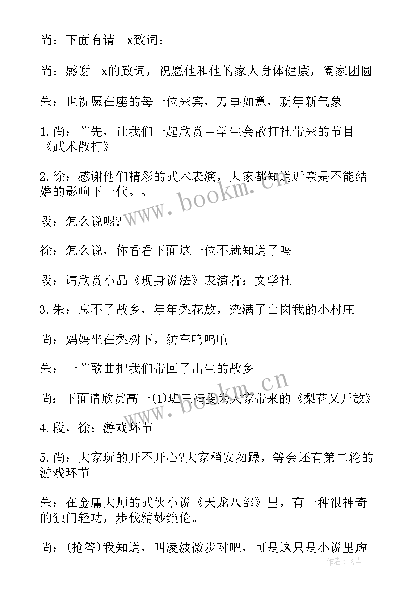 2023年元旦班级联欢会开场白 元旦班级联欢会主持词开场白(大全5篇)