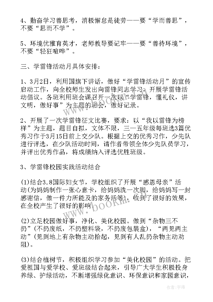 学习雷锋活动总结(精选8篇)