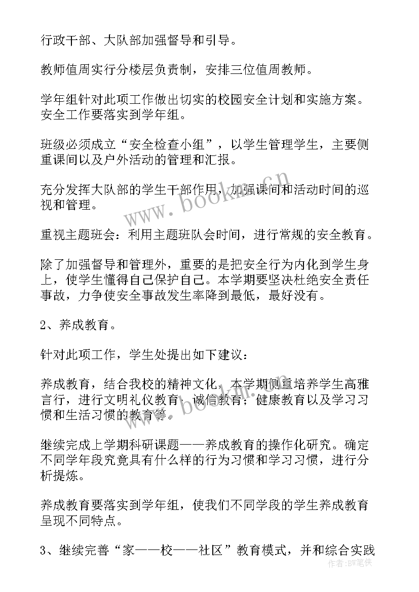 学校美育工作计划 学校学校工作计划(模板5篇)