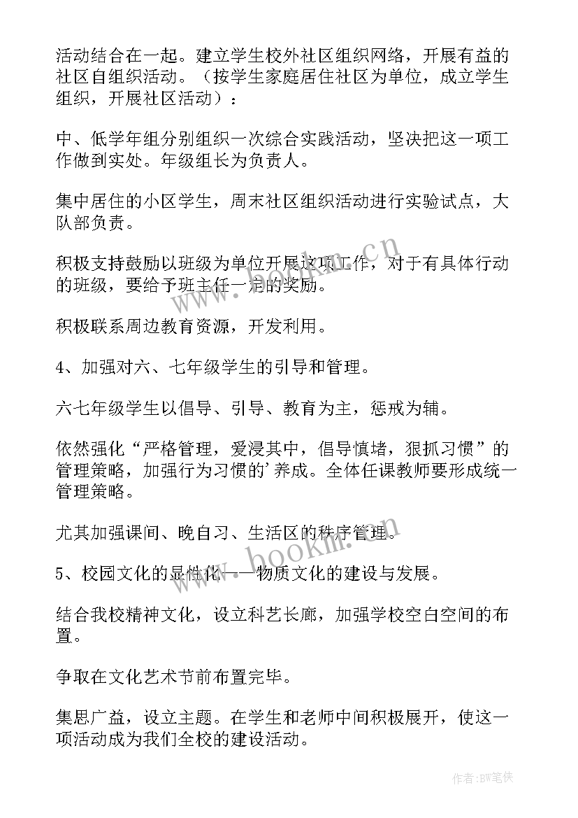 学校美育工作计划 学校学校工作计划(模板5篇)