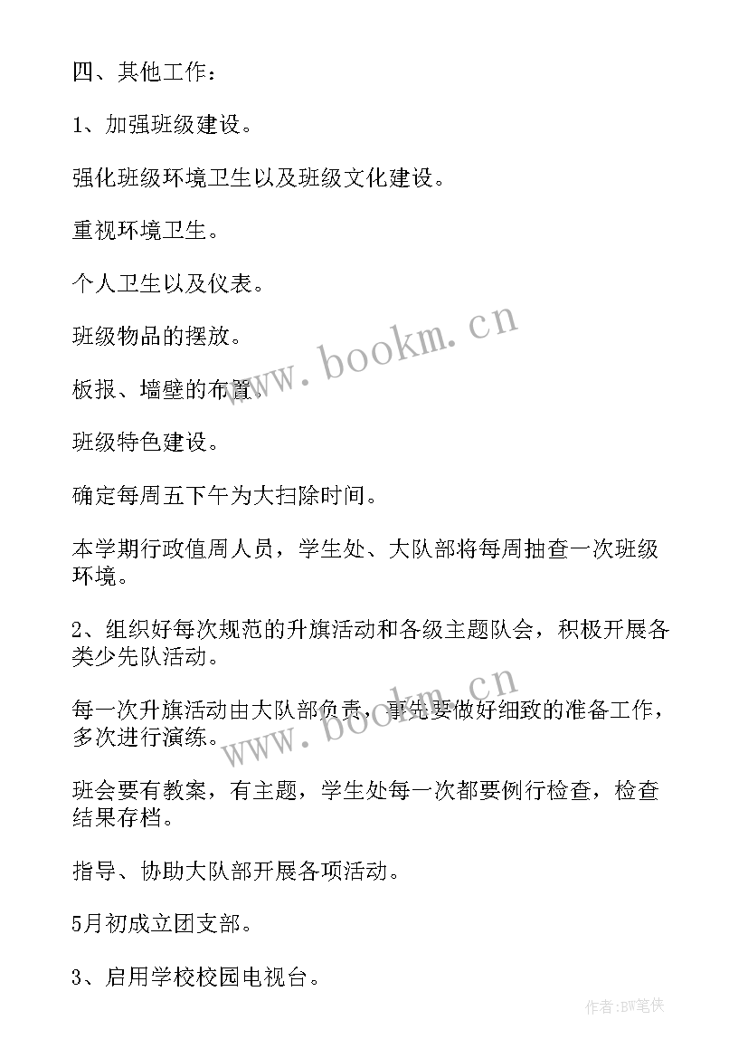 学校美育工作计划 学校学校工作计划(模板5篇)