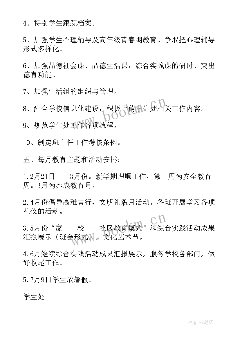 学校美育工作计划 学校学校工作计划(模板5篇)