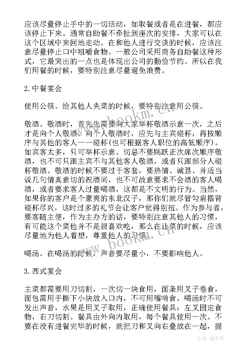 服务礼仪培训心得体会 服务业礼仪培训心得(实用5篇)