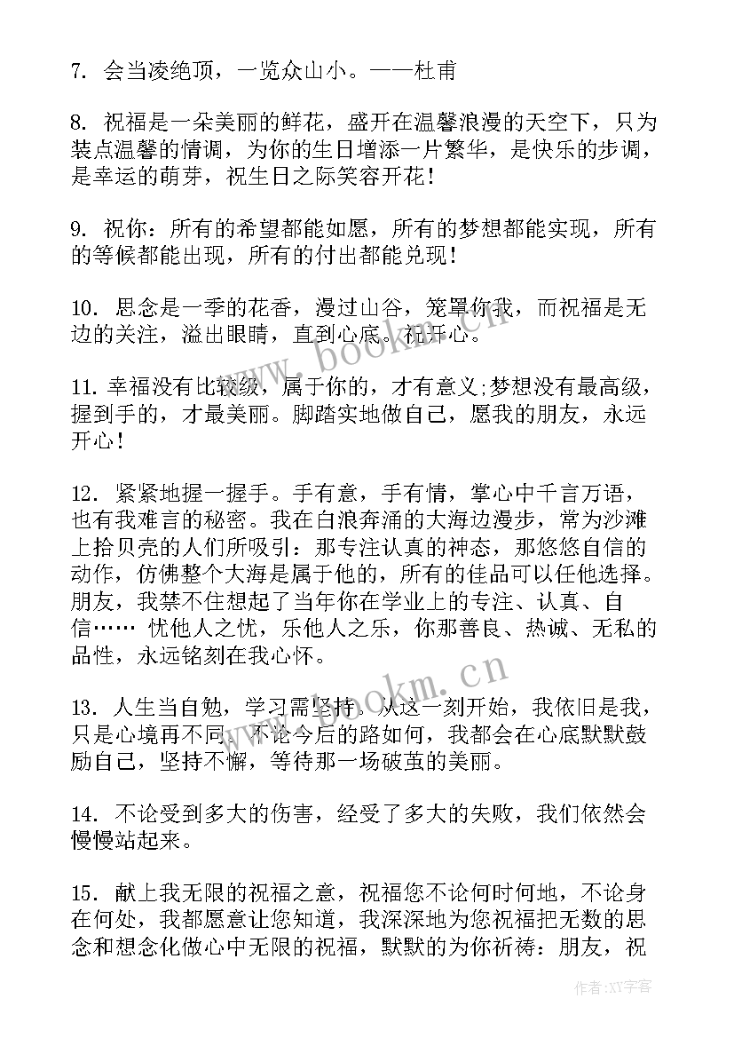 最新送给小学生的励志祝福语(优质8篇)