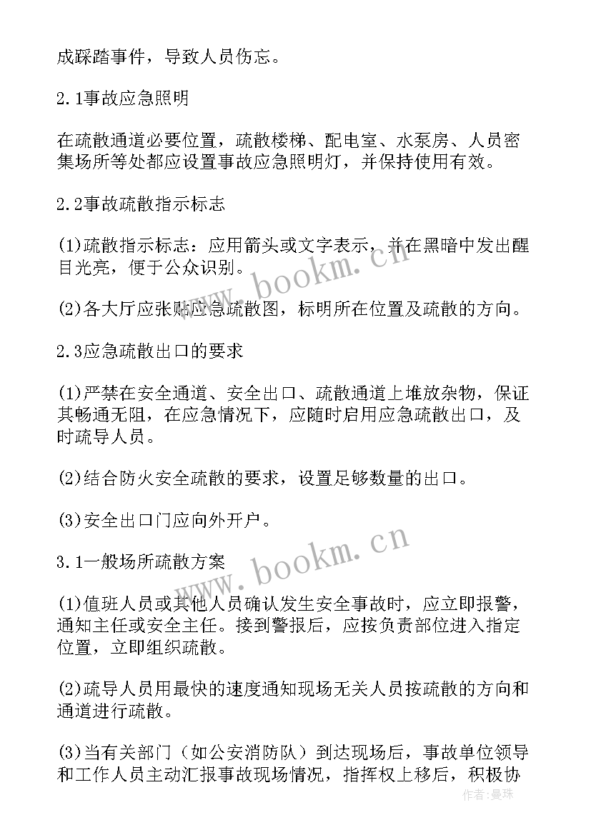 最新踩踏事件应急处置预案(优质6篇)