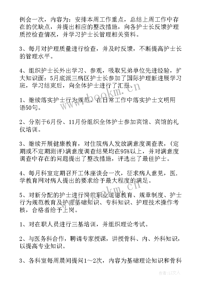 最新外科副护士长工作总结(优秀5篇)