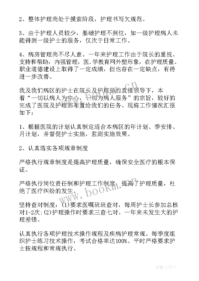 最新外科副护士长工作总结(优秀5篇)