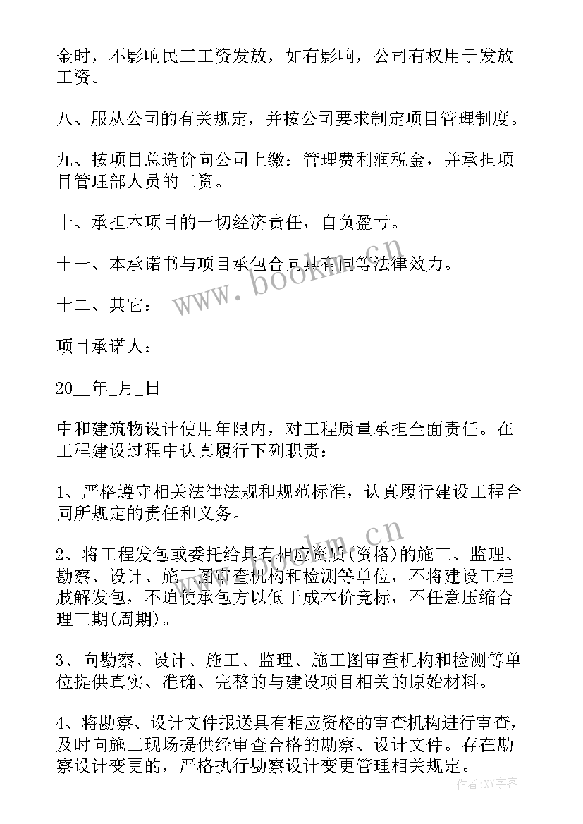 最新项目经理有在建承诺书能撤场吗(精选5篇)