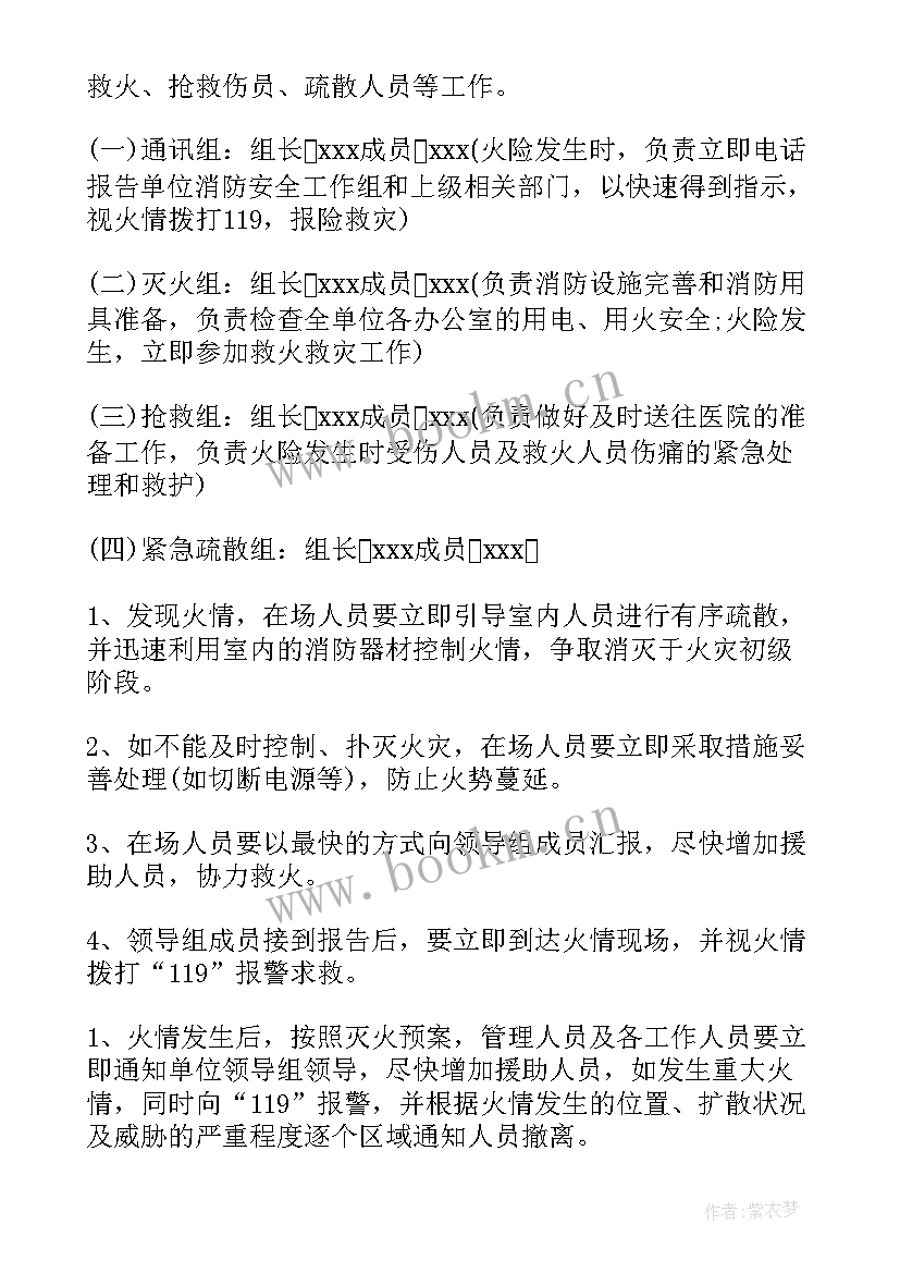 应急预案演练的方法有桌面演练专项演练(汇总10篇)