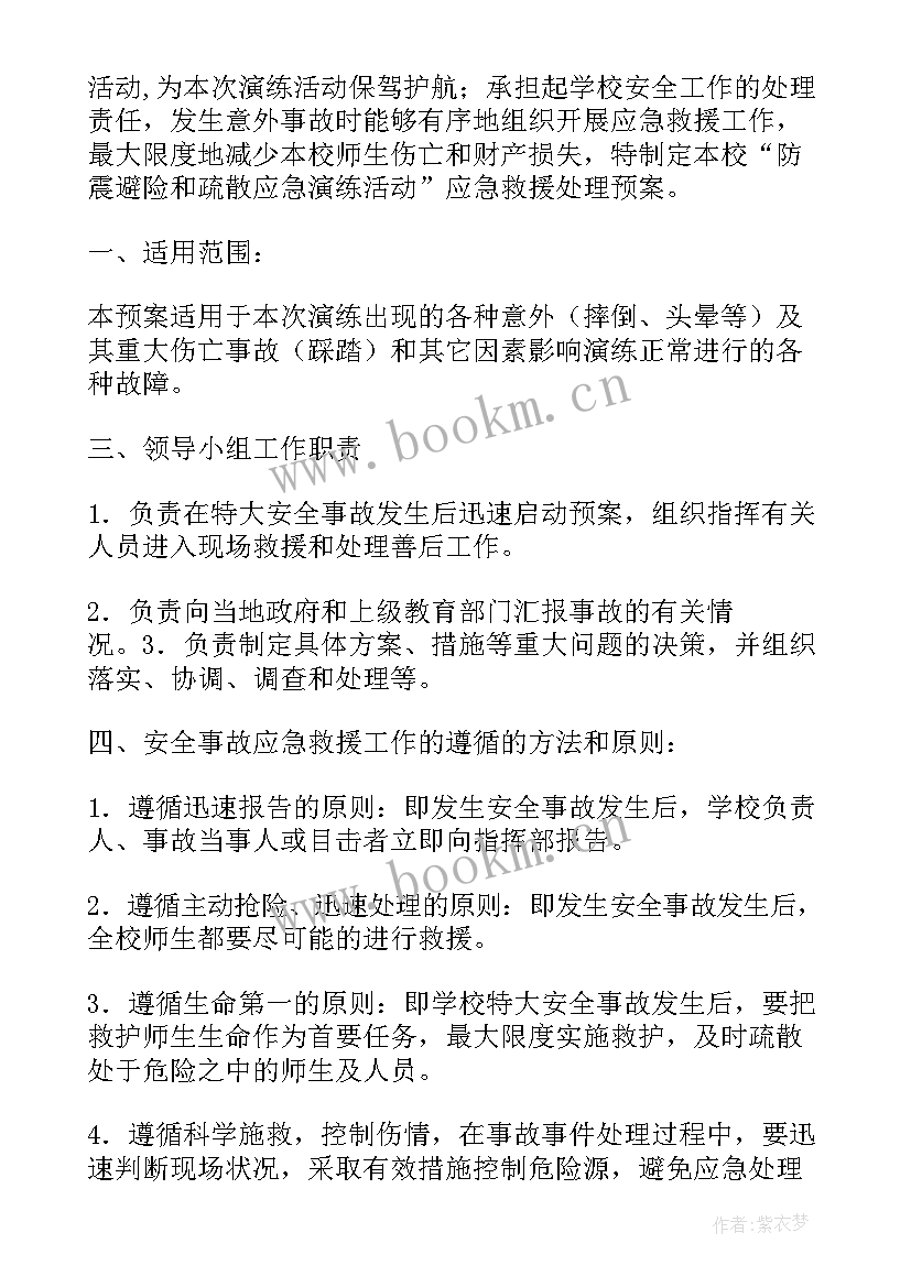 应急预案演练的方法有桌面演练专项演练(汇总10篇)