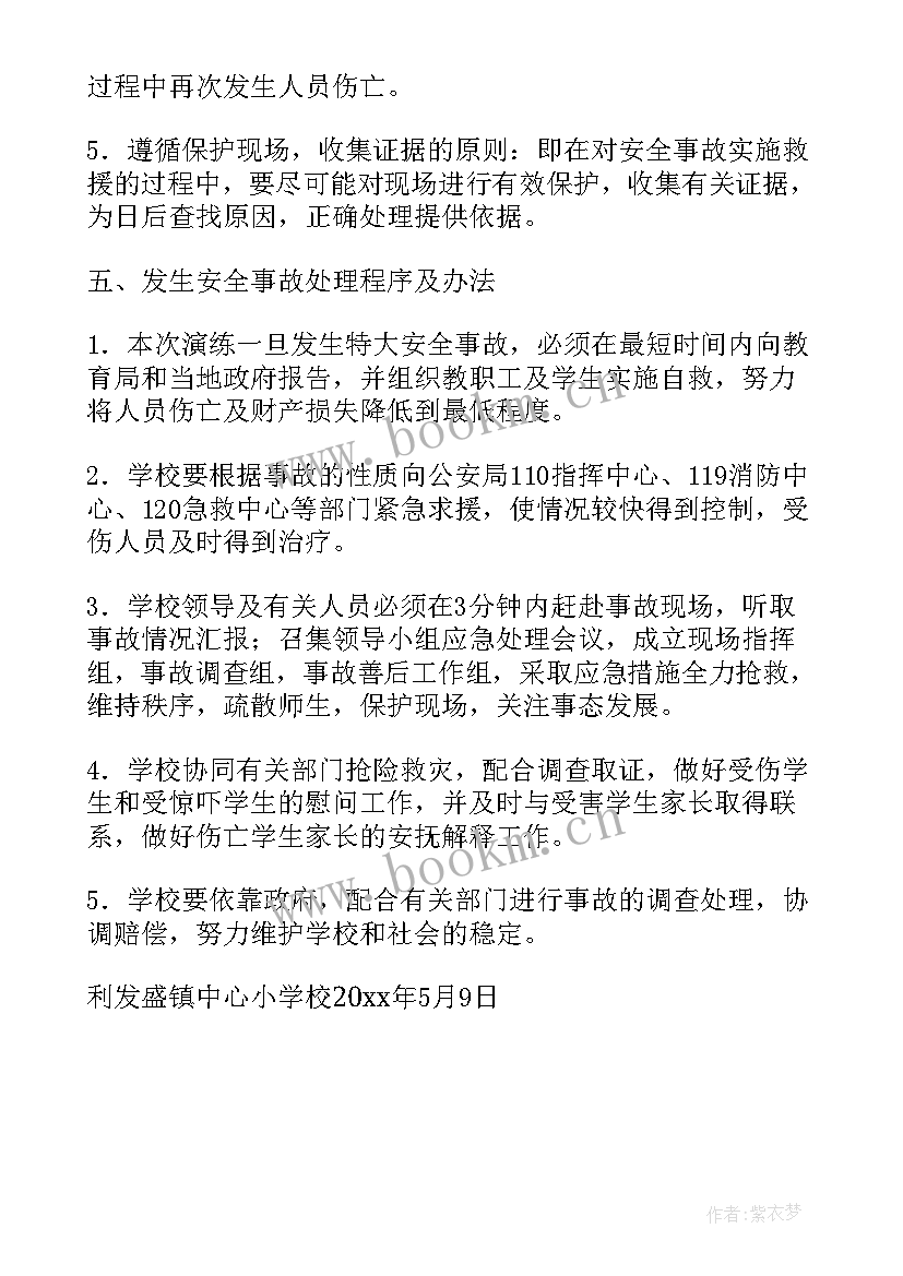 应急预案演练的方法有桌面演练专项演练(汇总10篇)