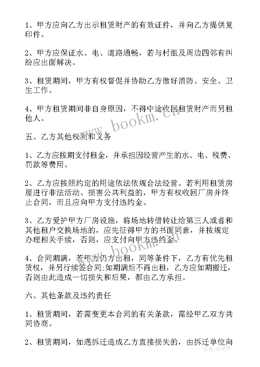 厂房车间租赁合同(汇总6篇)