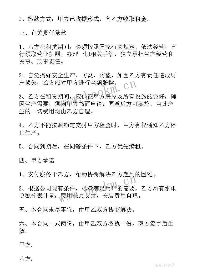 厂房车间租赁合同(汇总6篇)