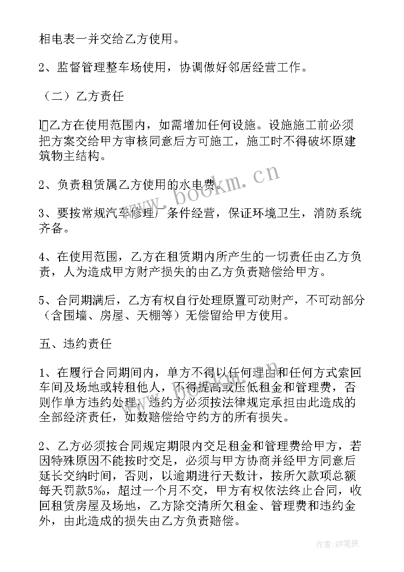 厂房车间租赁合同(汇总6篇)