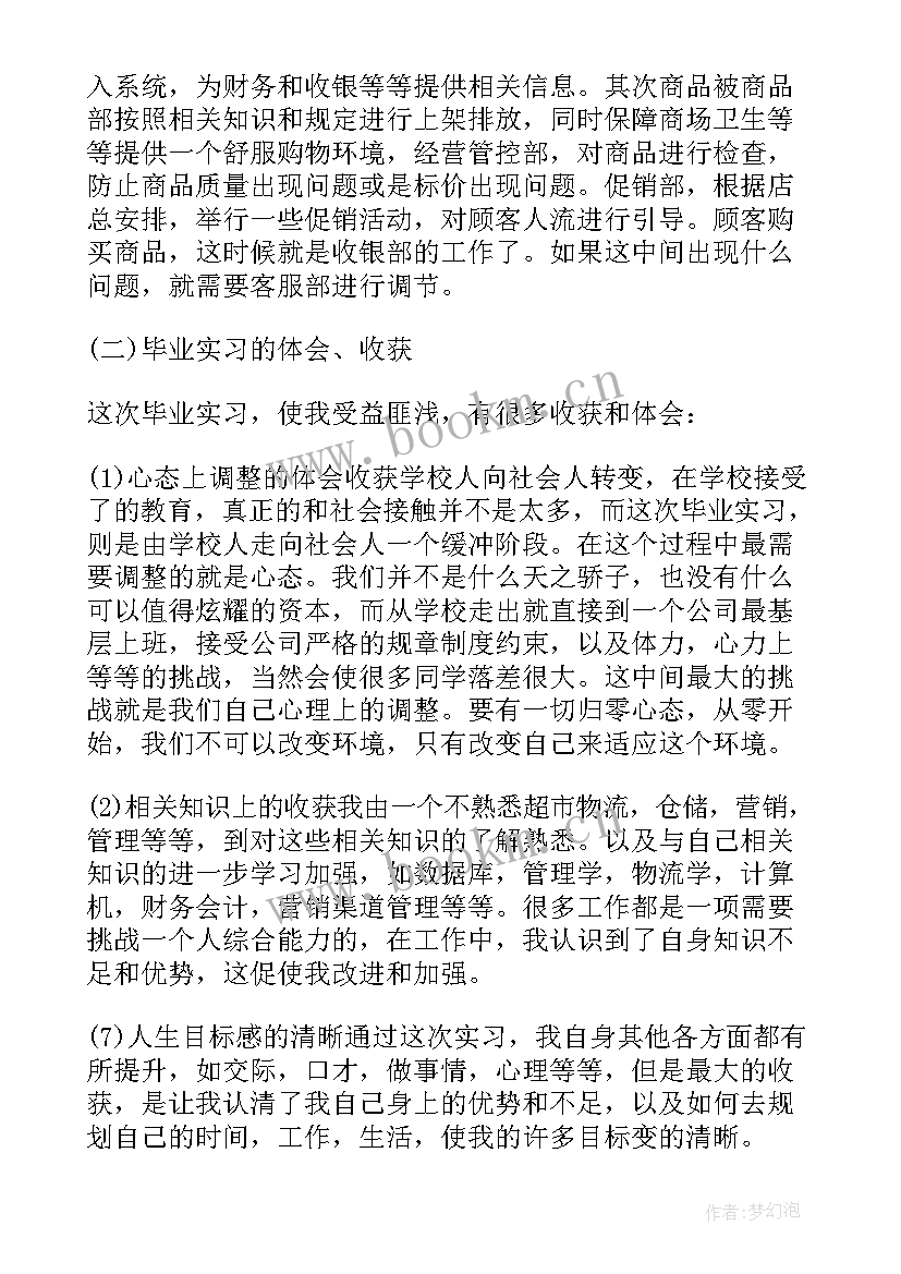 最新财政局实践报告(汇总8篇)