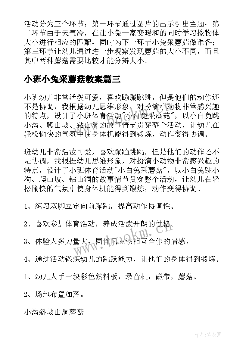 小班小兔采蘑菇教案 小班健康教案小兔送蘑菇(优质10篇)