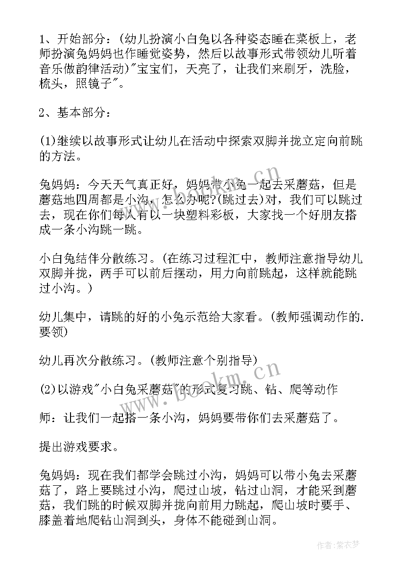 小班小兔采蘑菇教案 小班健康教案小兔送蘑菇(优质10篇)