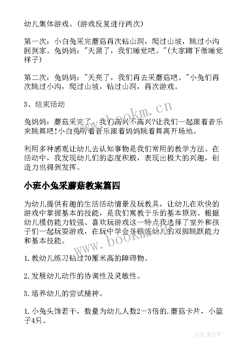 小班小兔采蘑菇教案 小班健康教案小兔送蘑菇(优质10篇)