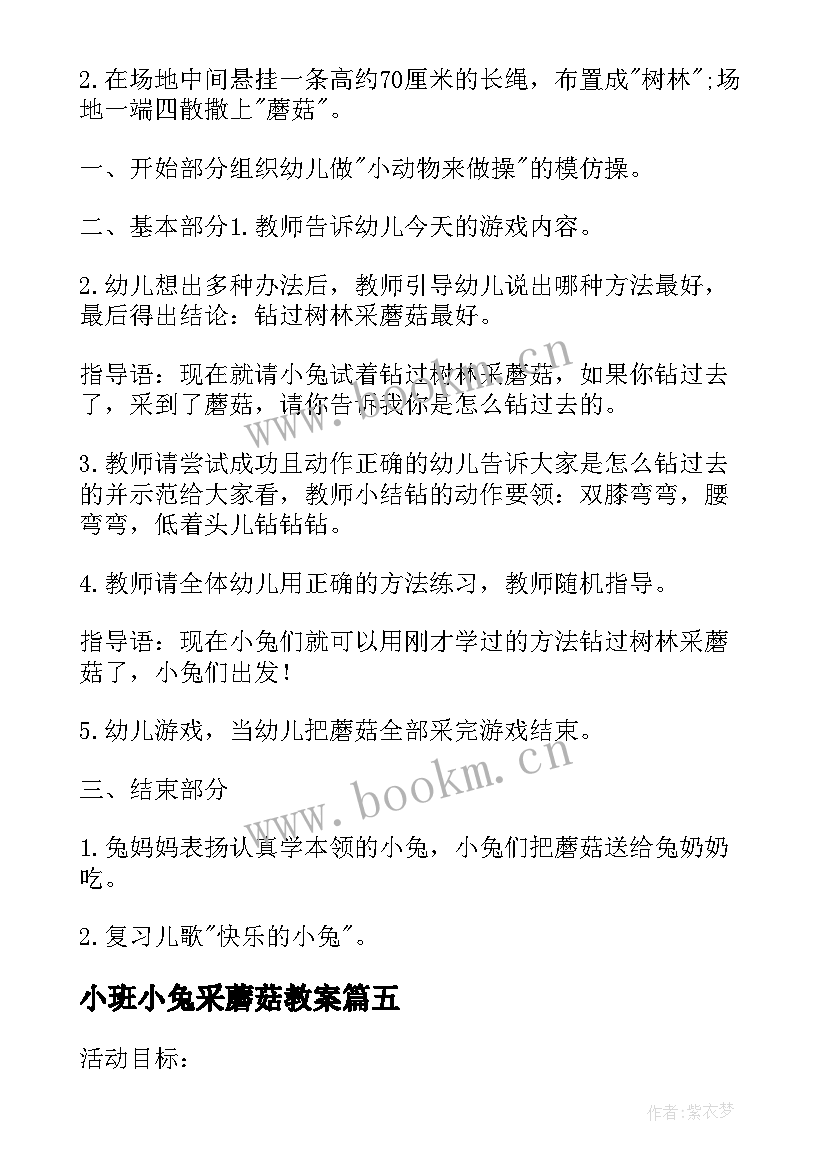 小班小兔采蘑菇教案 小班健康教案小兔送蘑菇(优质10篇)