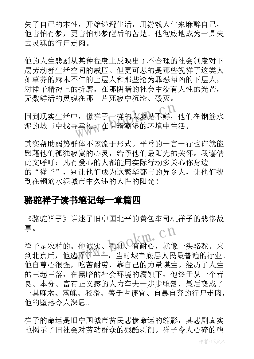 骆驼祥子读书笔记每一章(实用9篇)