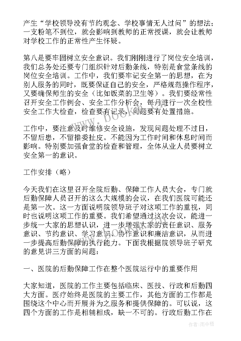 法院工作总结会议 工作会议上讲话稿(通用10篇)