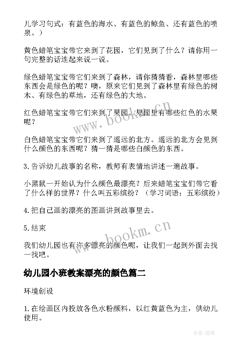 2023年幼儿园小班教案漂亮的颜色 漂亮的颜色美术教案(汇总8篇)