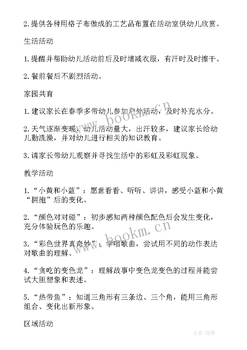 2023年幼儿园小班教案漂亮的颜色 漂亮的颜色美术教案(汇总8篇)