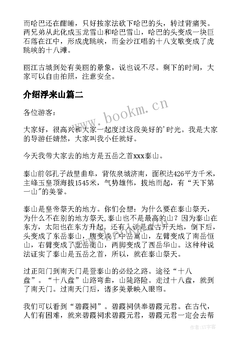 介绍浮来山 各地导游的导游词(大全8篇)