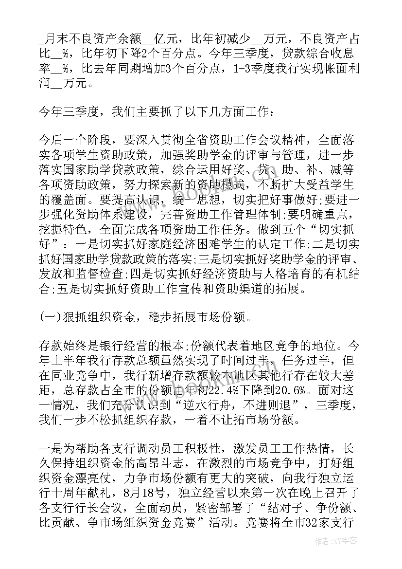 第一季度工作总结汇报(实用9篇)