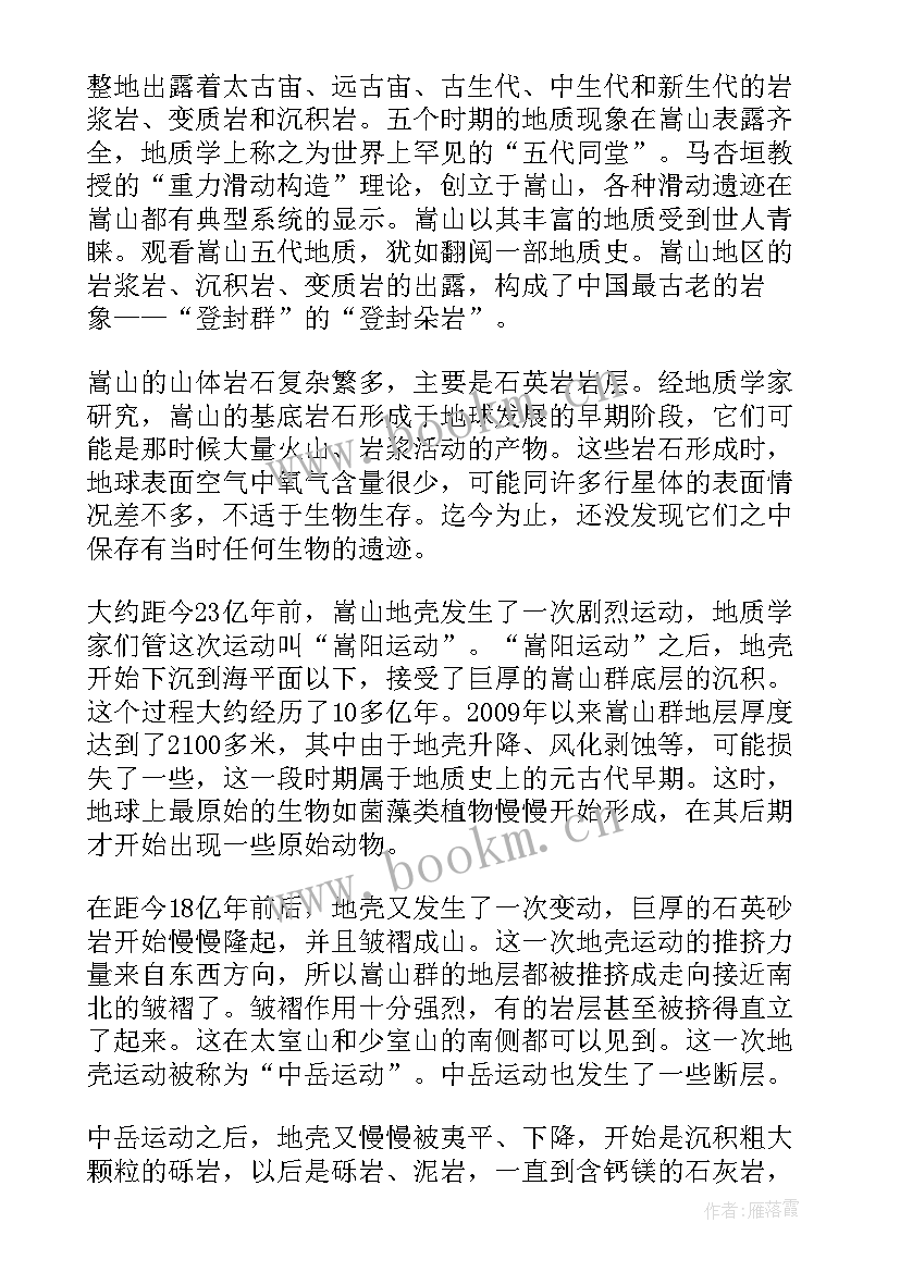 最新嵩山导游词(大全8篇)