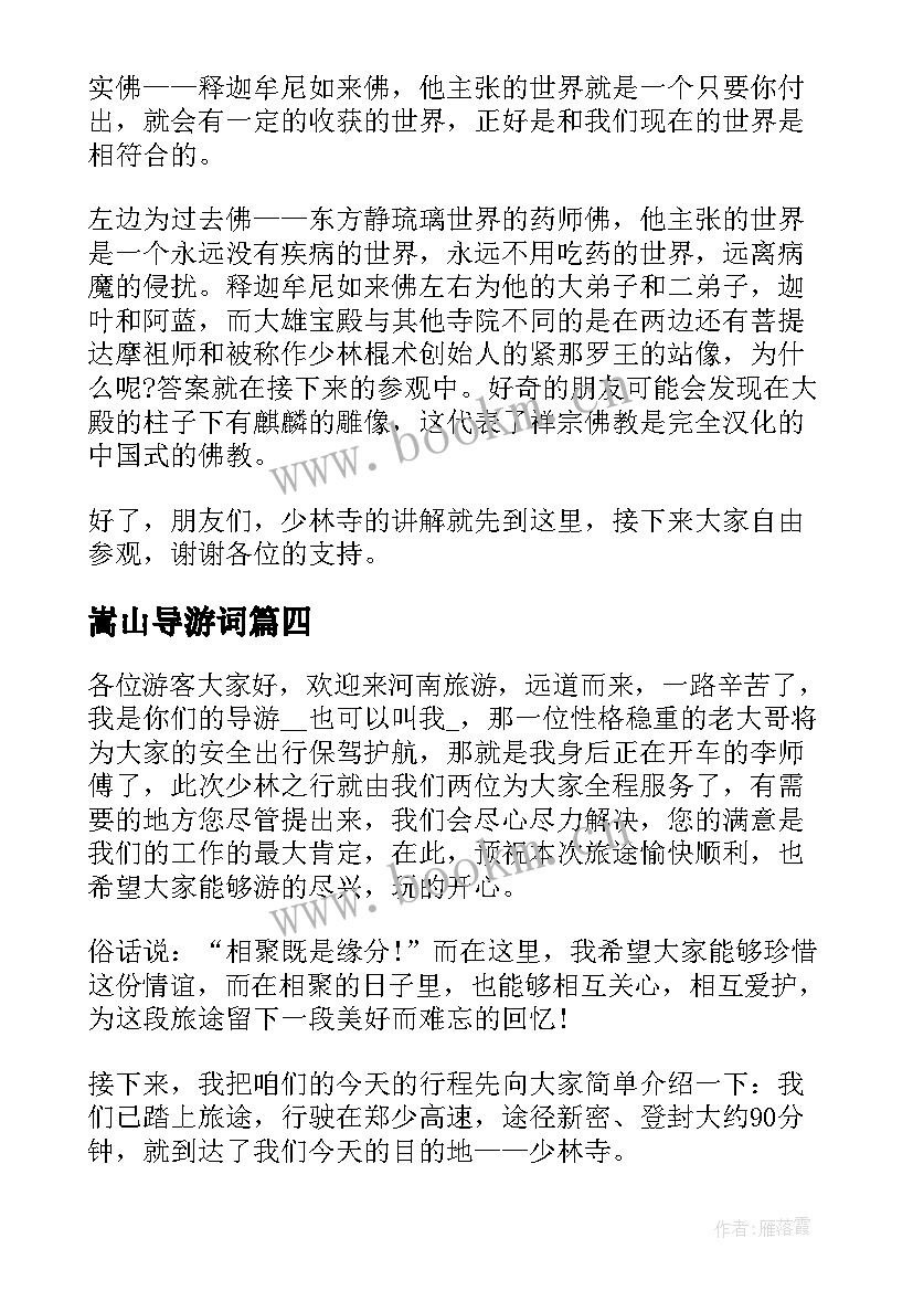 最新嵩山导游词(大全8篇)