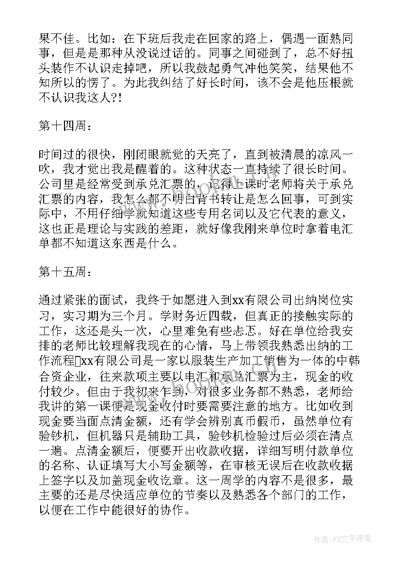 2023年会计助理周记(实用5篇)