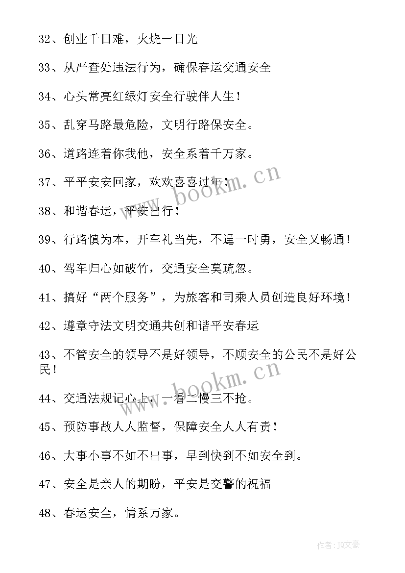 2023年春运交通安全标语(优质5篇)