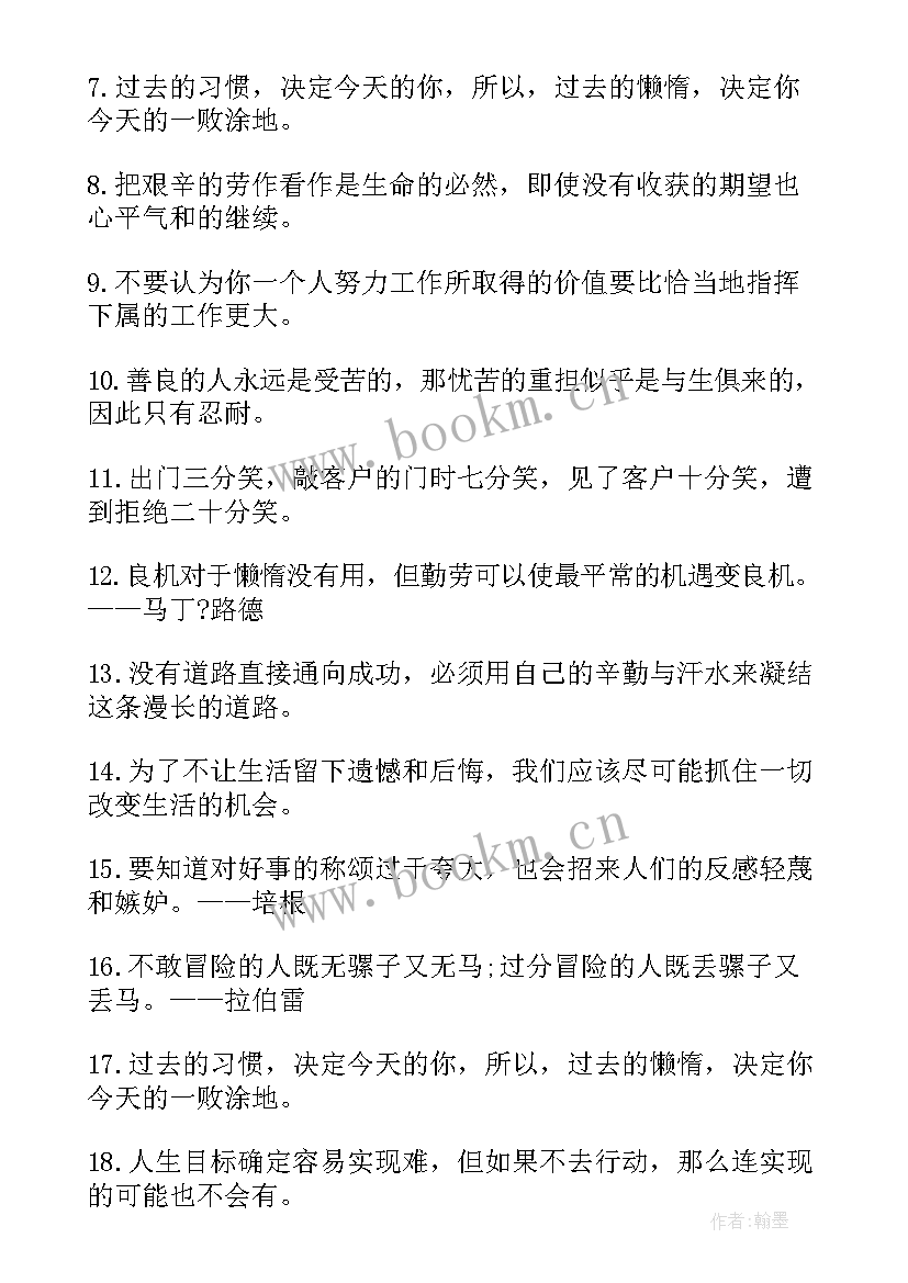 人生哲理的句子名言警句 人生励志名言警句(实用5篇)