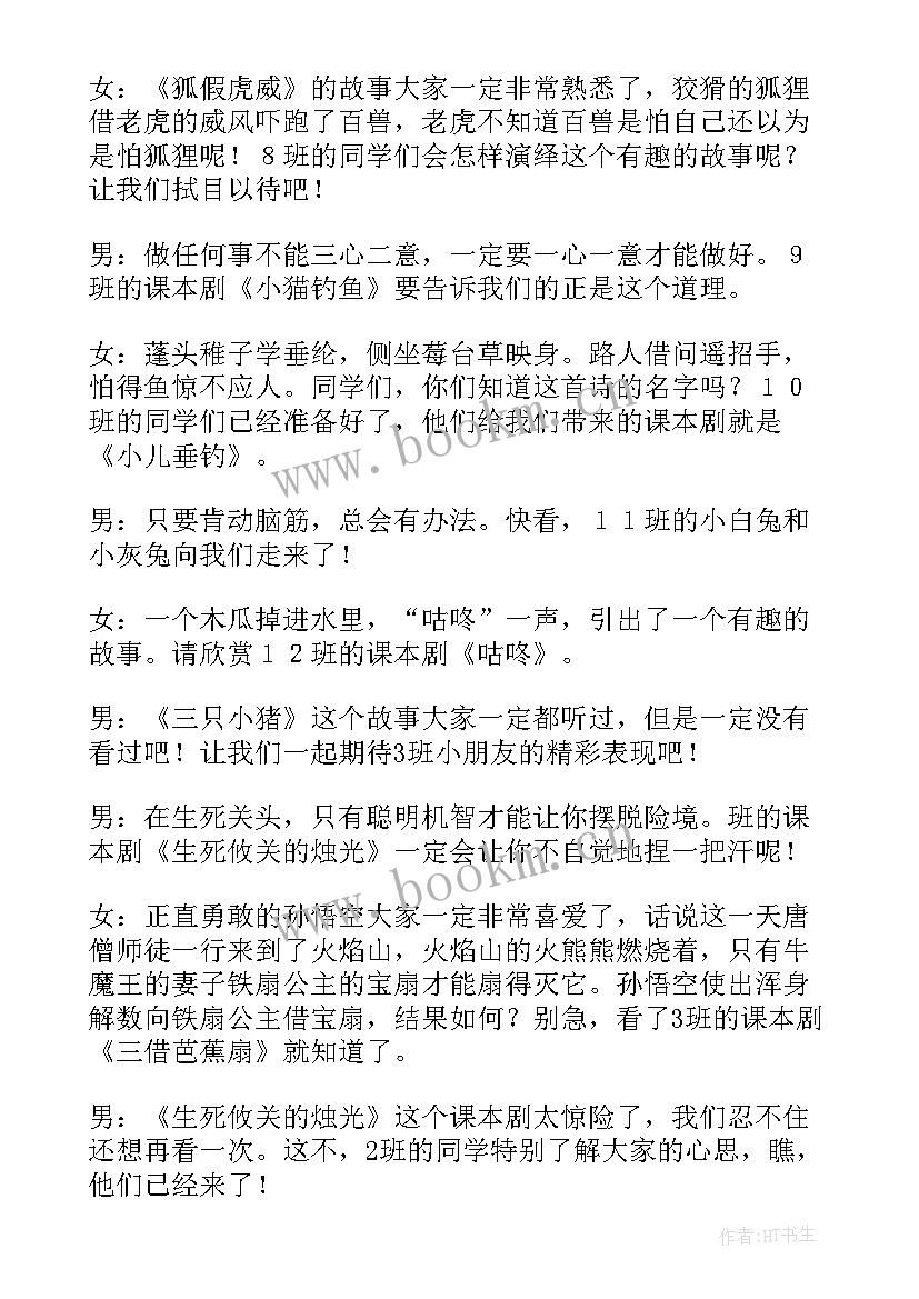 红色课本剧主持词(实用5篇)