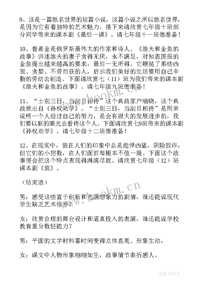 红色课本剧主持词(实用5篇)