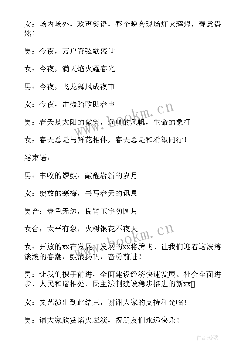 最新虎年晚会开场词 迎虎年春节晚会主持词(模板5篇)