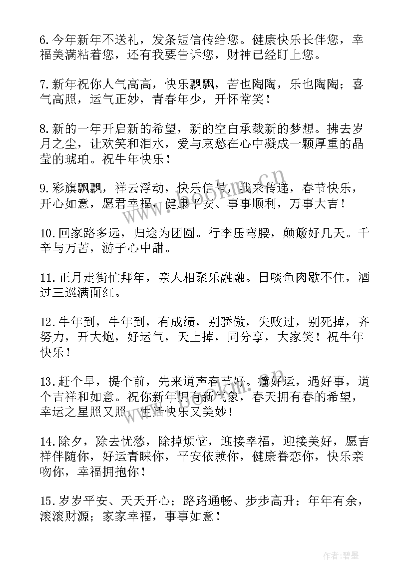 2023年春节短信拜年祝福语(精选5篇)