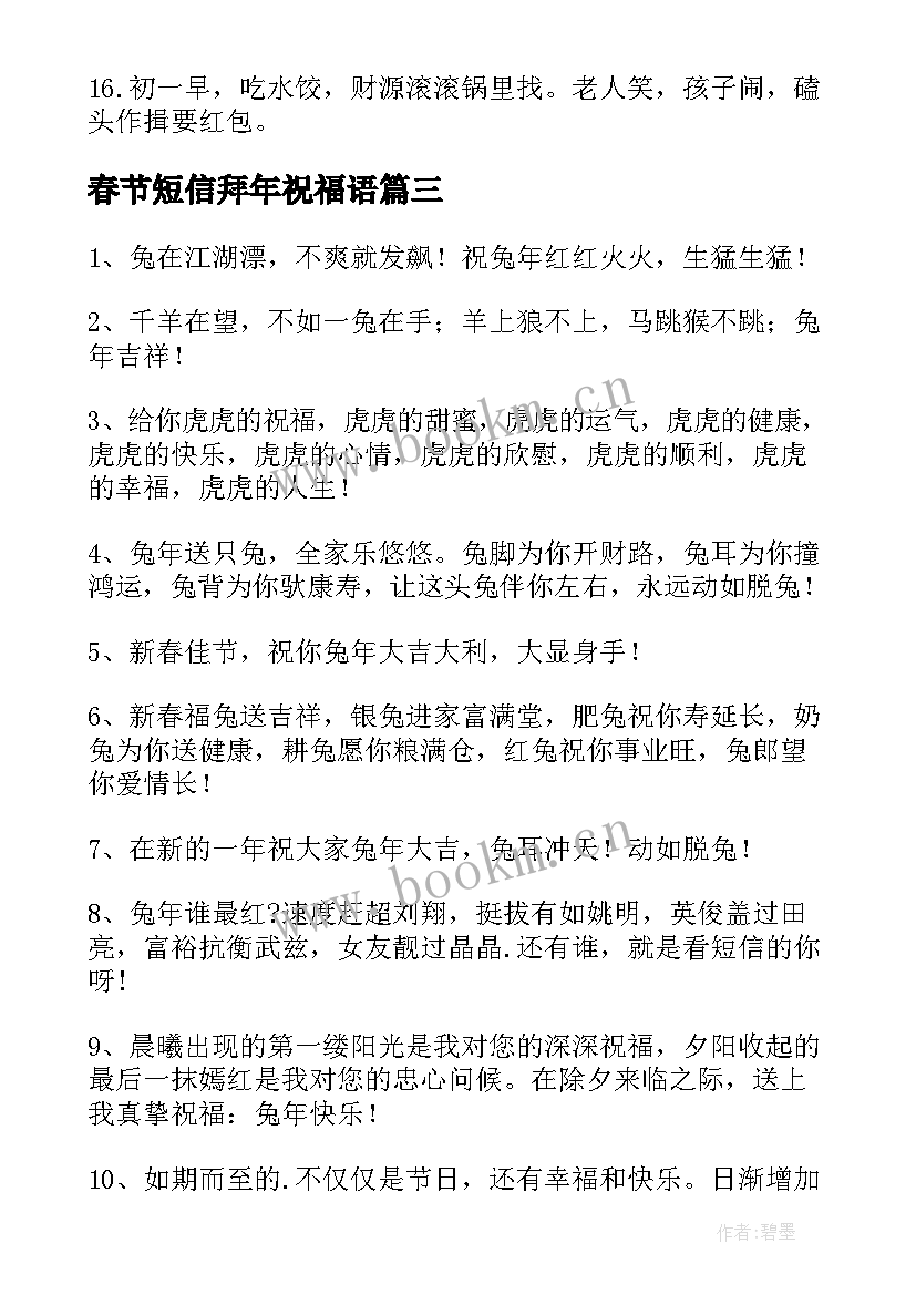 2023年春节短信拜年祝福语(精选5篇)