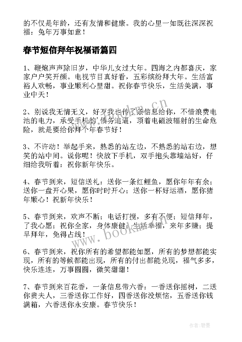 2023年春节短信拜年祝福语(精选5篇)