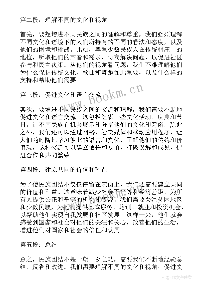 最新保安民族团结心得体会(实用5篇)