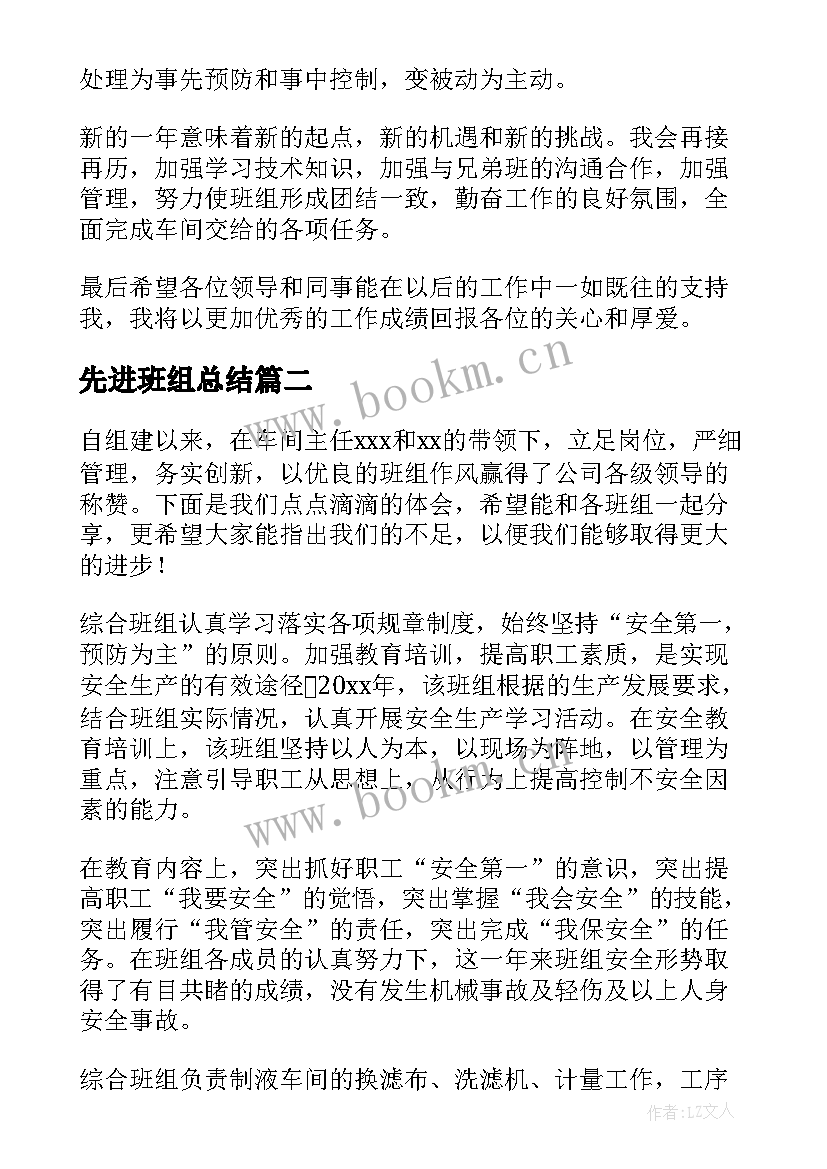 最新先进班组总结(模板9篇)